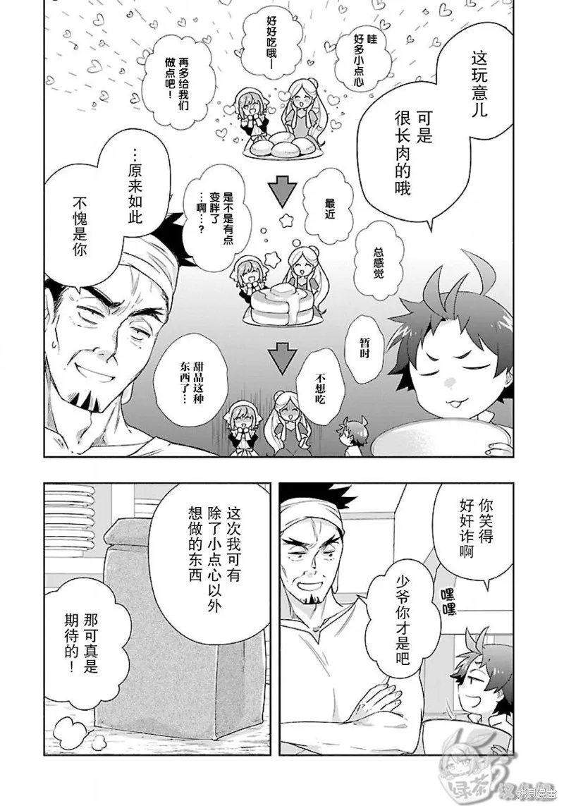轉生之後我想要在田園過慢生活,第56话,第7张