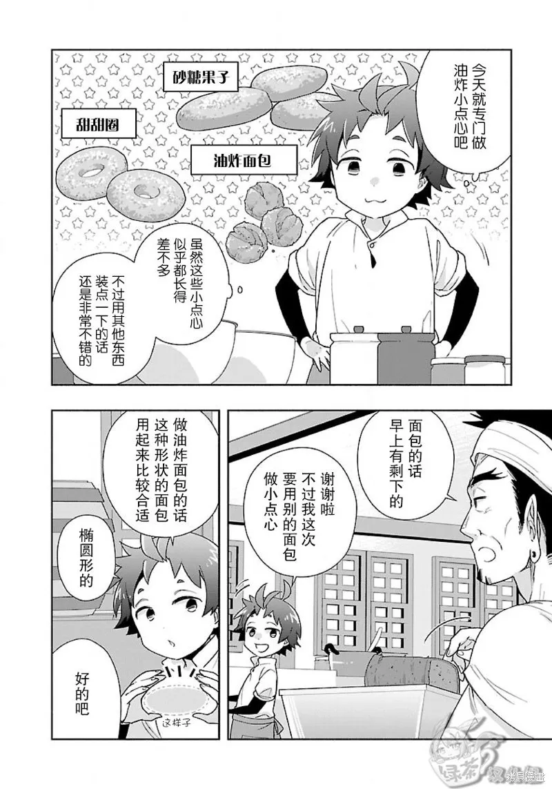 轉生之後我想要在田園過慢生活,第56话,第8张
