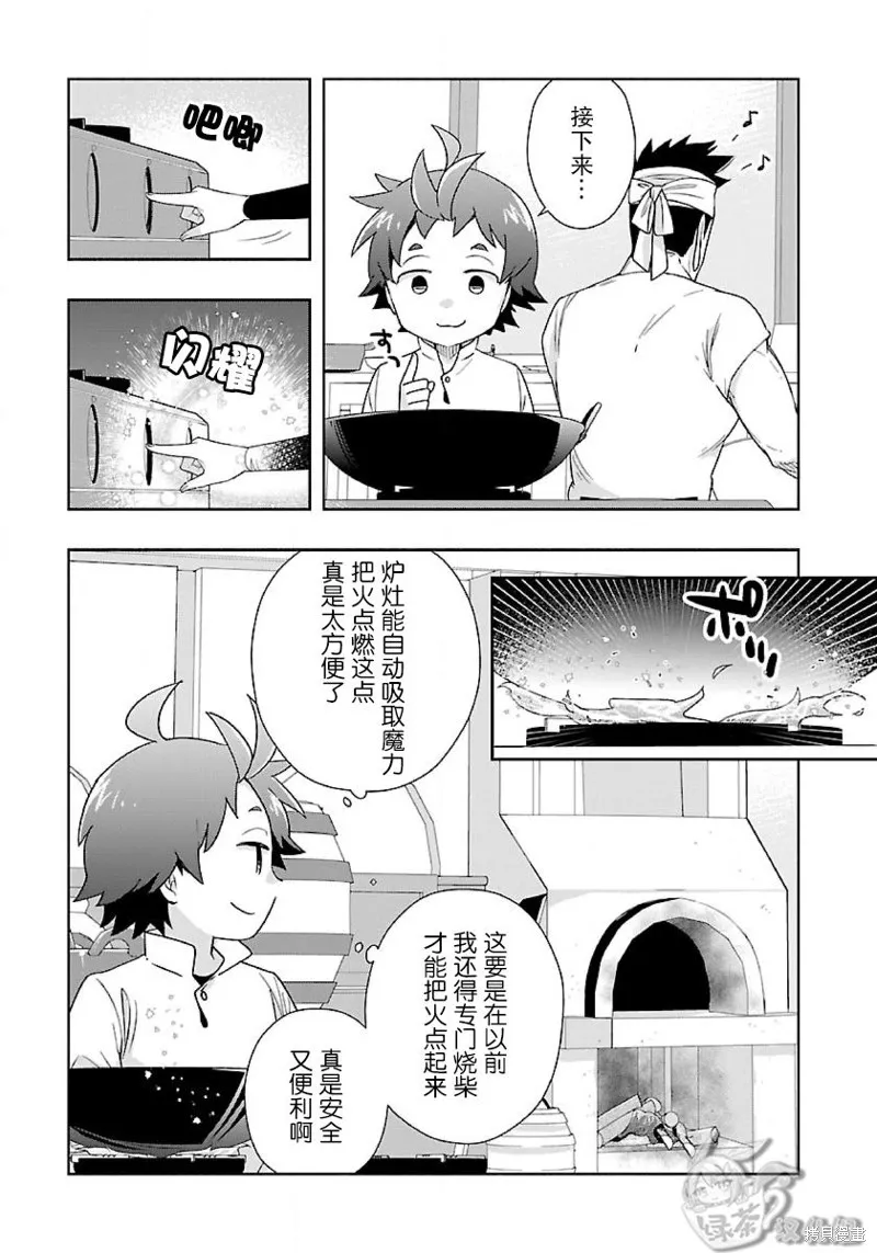 轉生之後我想要在田園過慢生活,第56话,第9张