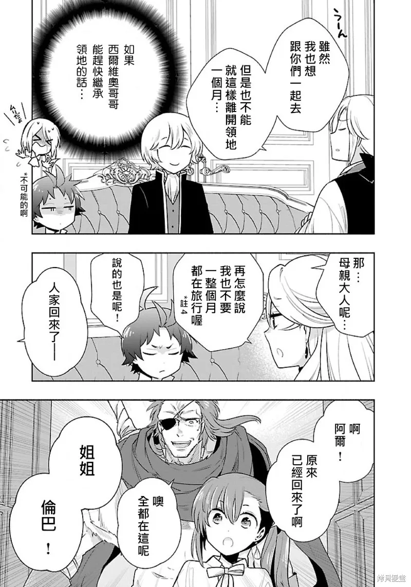 轉生之後我想要在田園過慢生活,第63話试看,第10张