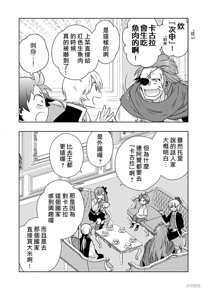 轉生之後我想要在田園過慢生活,第63話试看,第11张