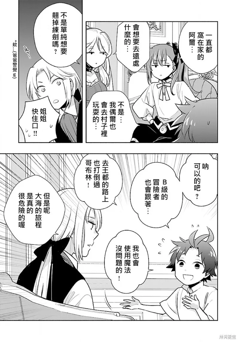 轉生之後我想要在田園過慢生活,第63話试看,第12张