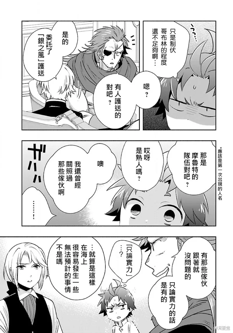 轉生之後我想要在田園過慢生活,第63話试看,第13张