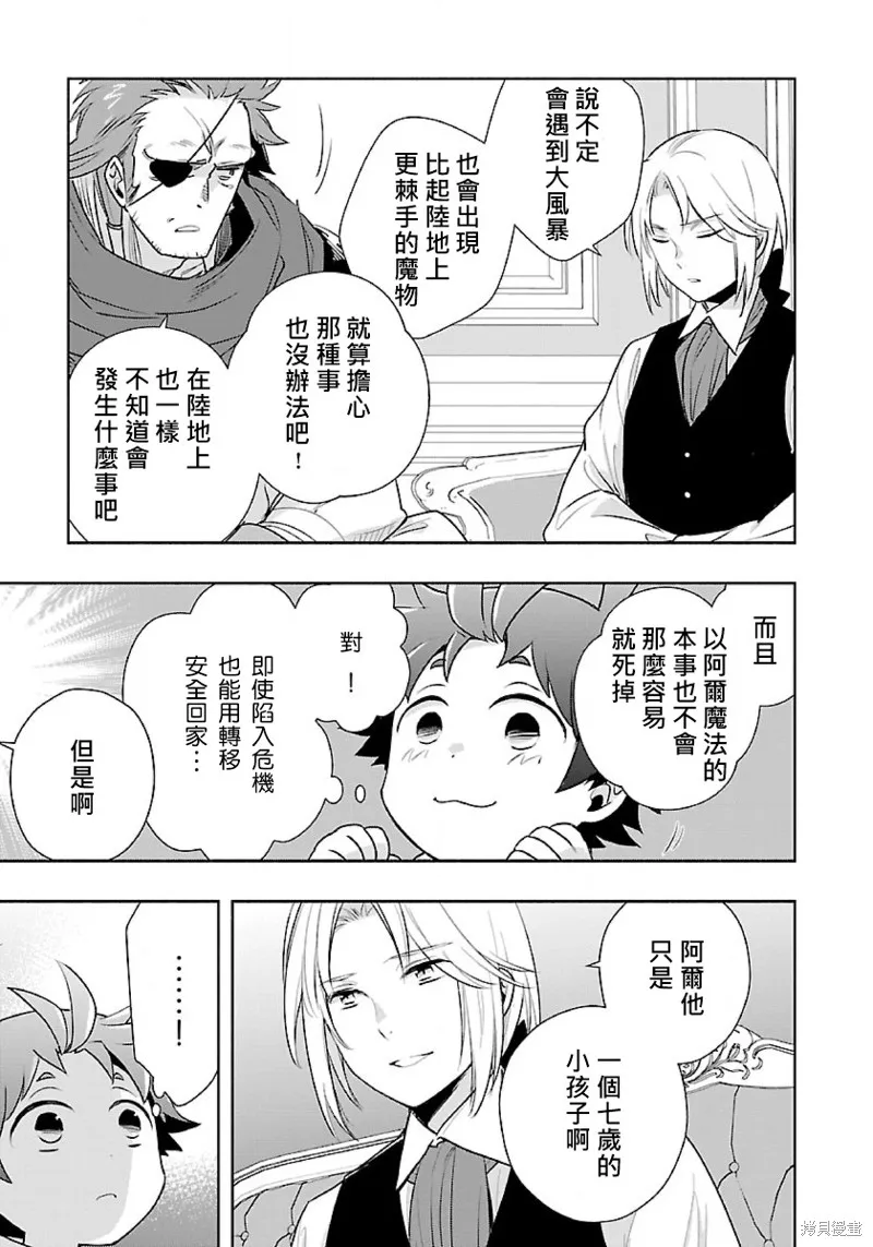 轉生之後我想要在田園過慢生活,第63話试看,第14张