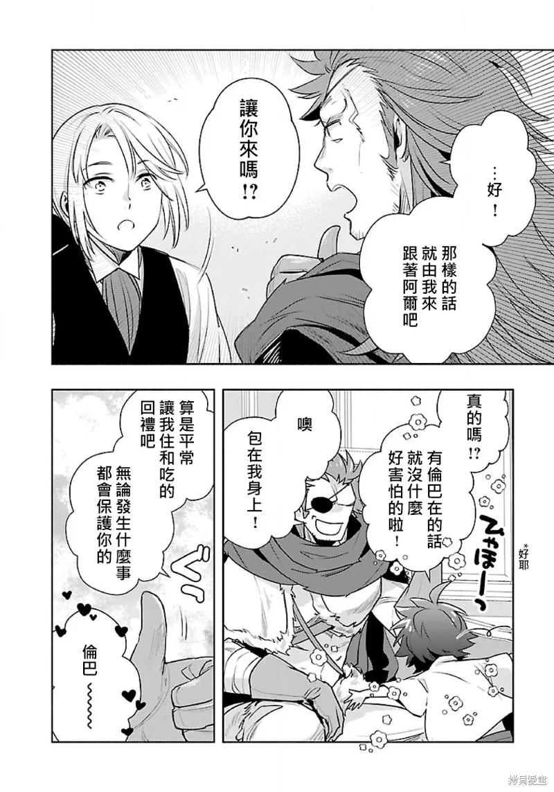 轉生之後我想要在田園過慢生活,第63話试看,第15张
