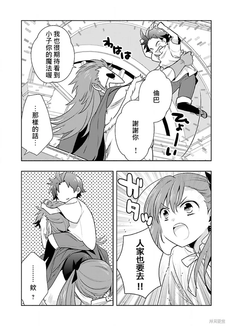 轉生之後我想要在田園過慢生活,第63話试看,第17张