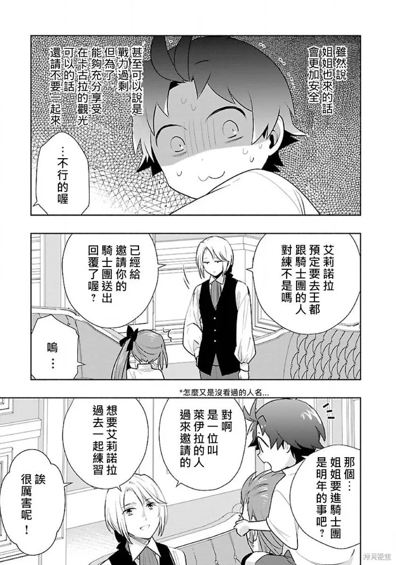 轉生之後我想要在田園過慢生活,第63話试看,第18张