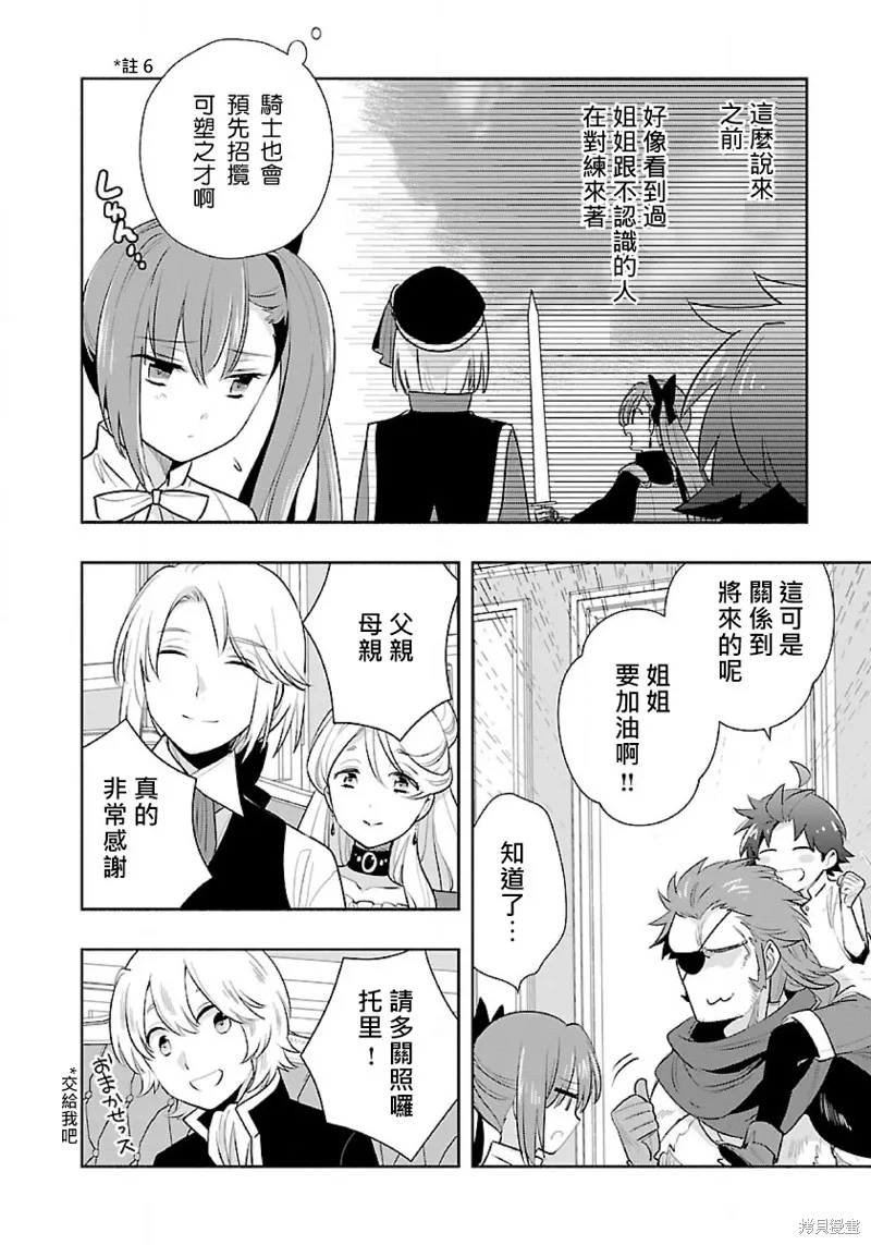 轉生之後我想要在田園過慢生活,第63話试看,第19张