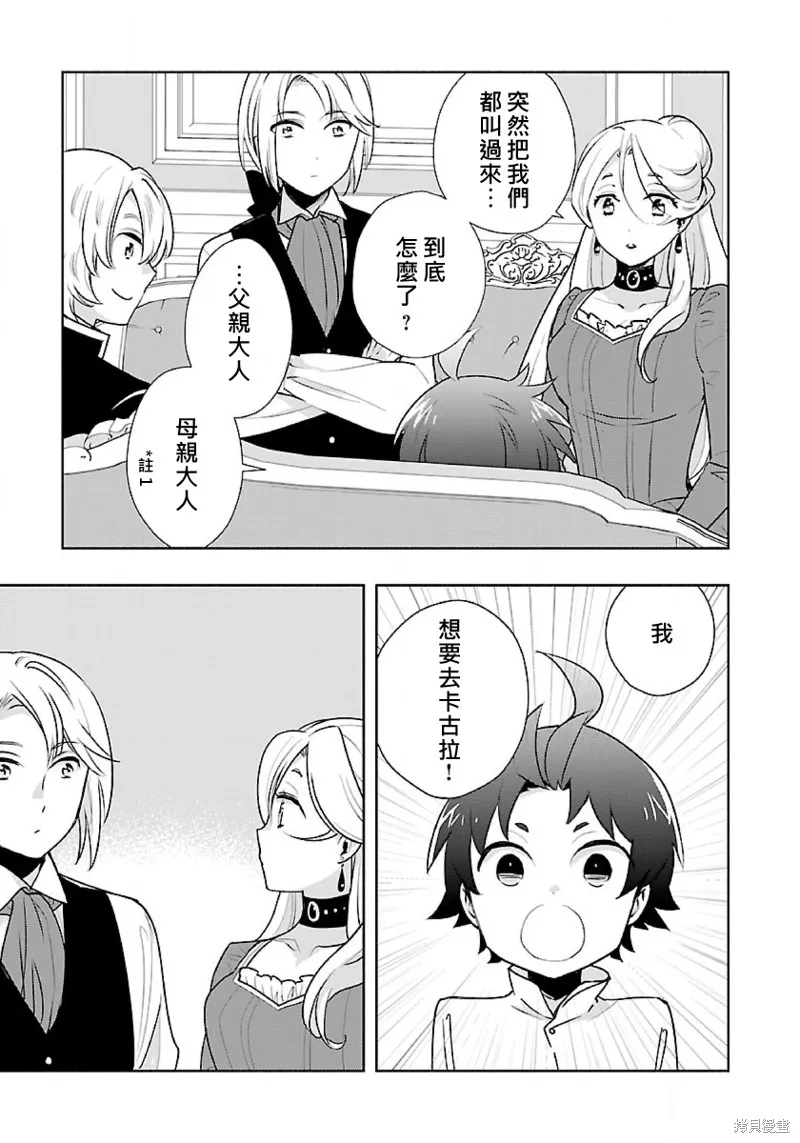 轉生之後我想要在田園過慢生活,第63話试看,第2张