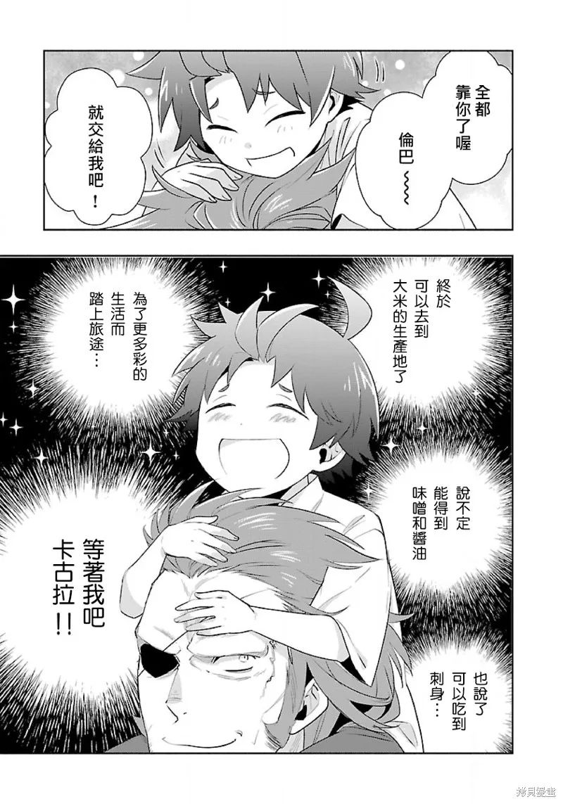 轉生之後我想要在田園過慢生活,第63話试看,第20张