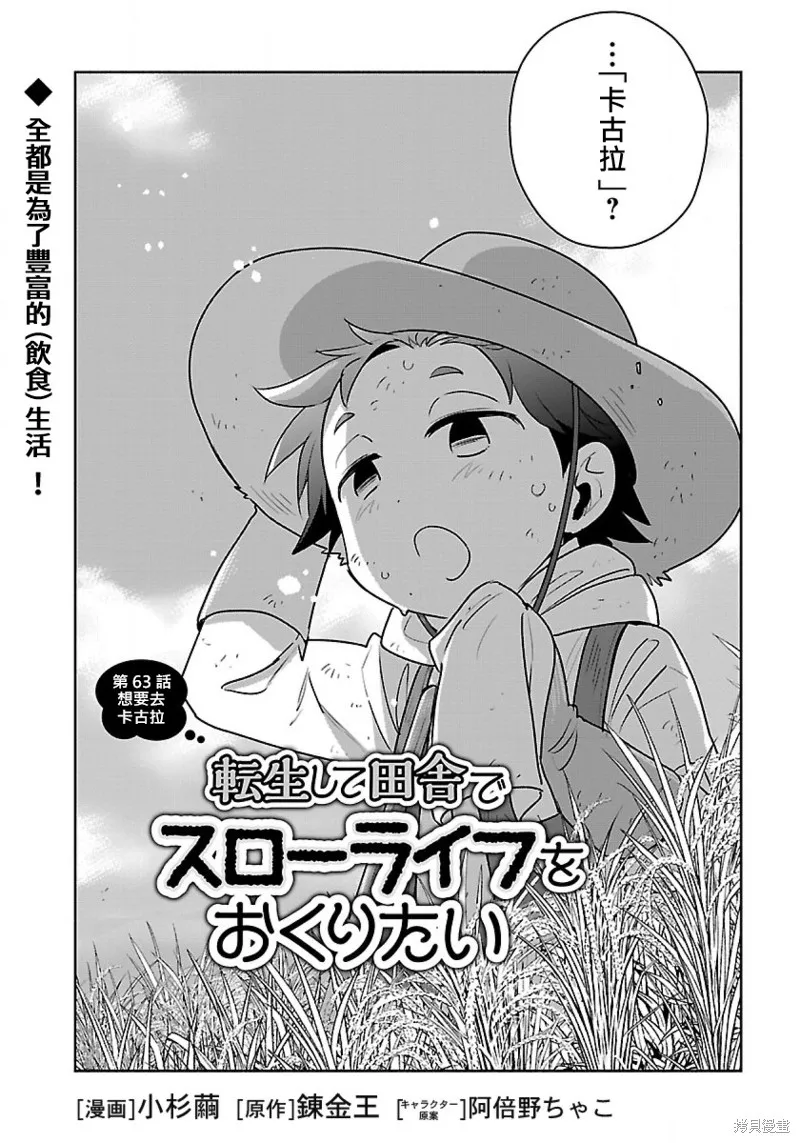 轉生之後我想要在田園過慢生活,第63話试看,第3张