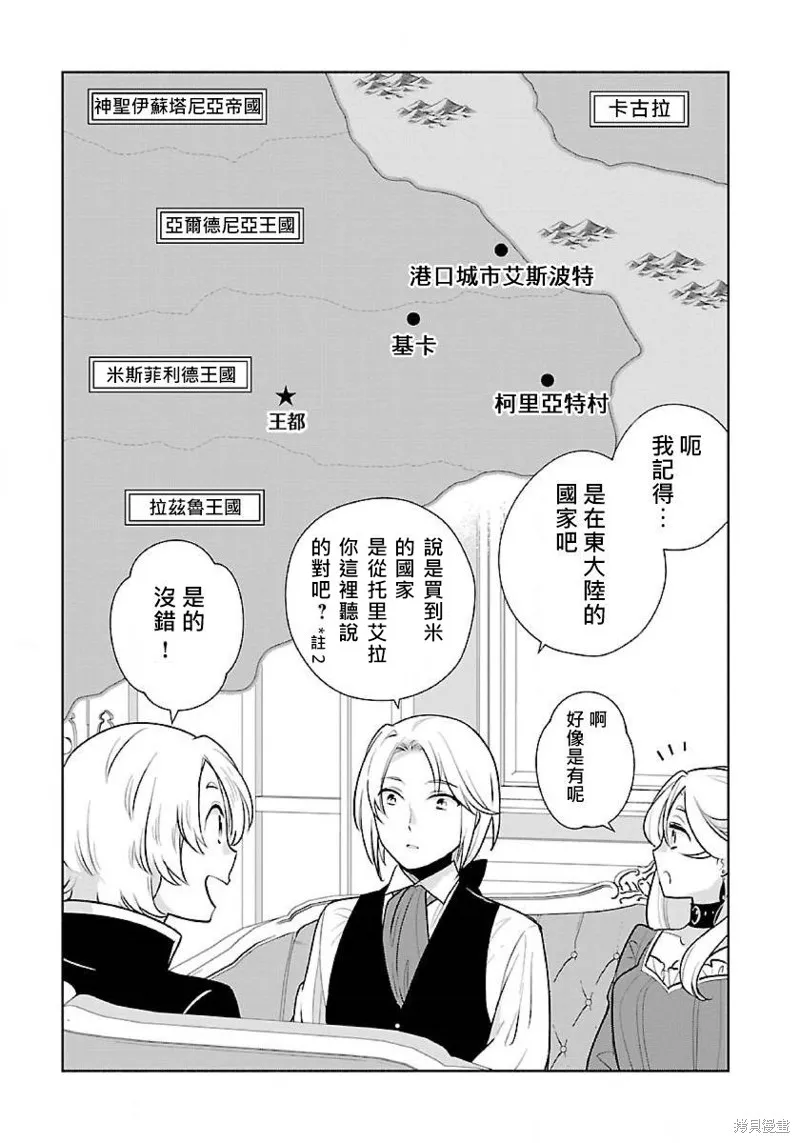 轉生之後我想要在田園過慢生活,第63話试看,第4张