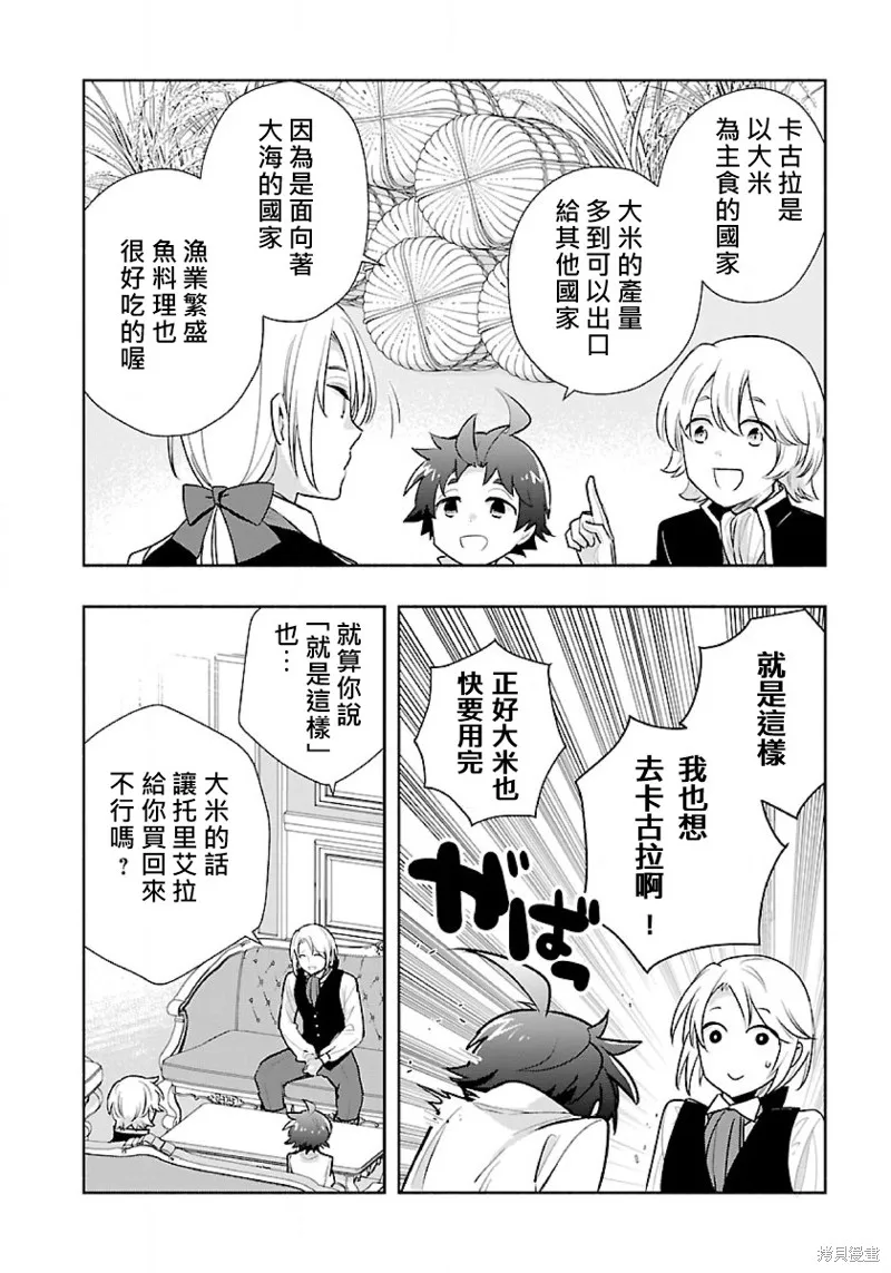 轉生之後我想要在田園過慢生活,第63話试看,第5张