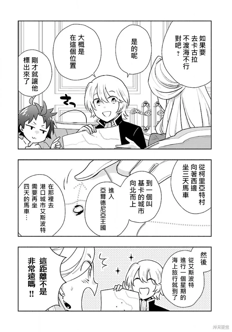 轉生之後我想要在田園過慢生活,第63話试看,第6张