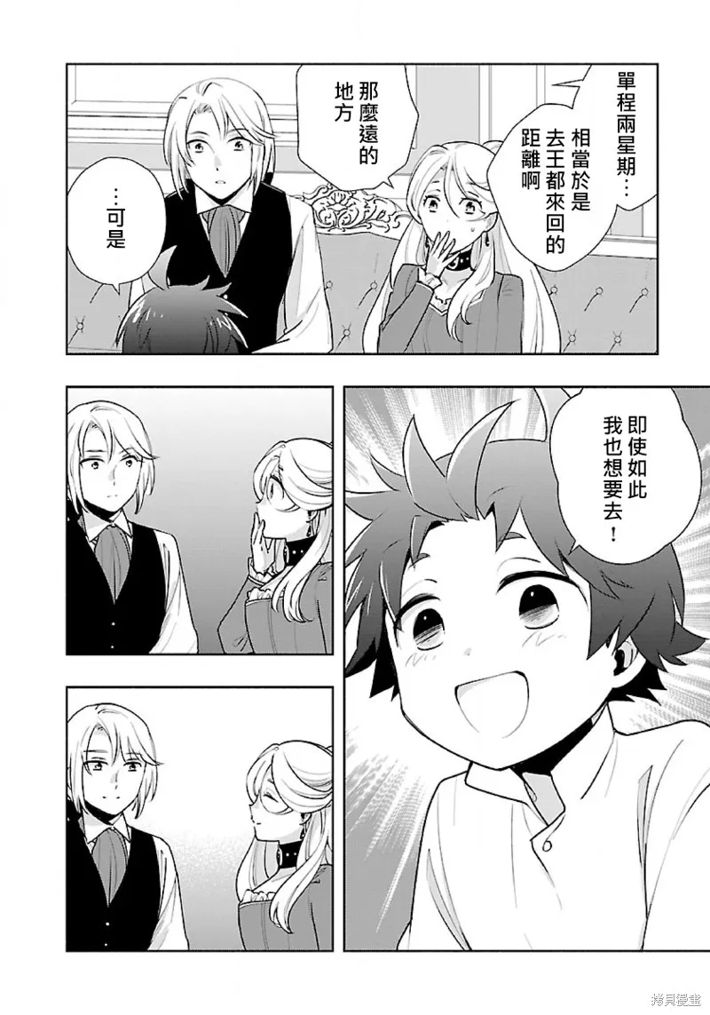 轉生之後我想要在田園過慢生活,第63話试看,第7张