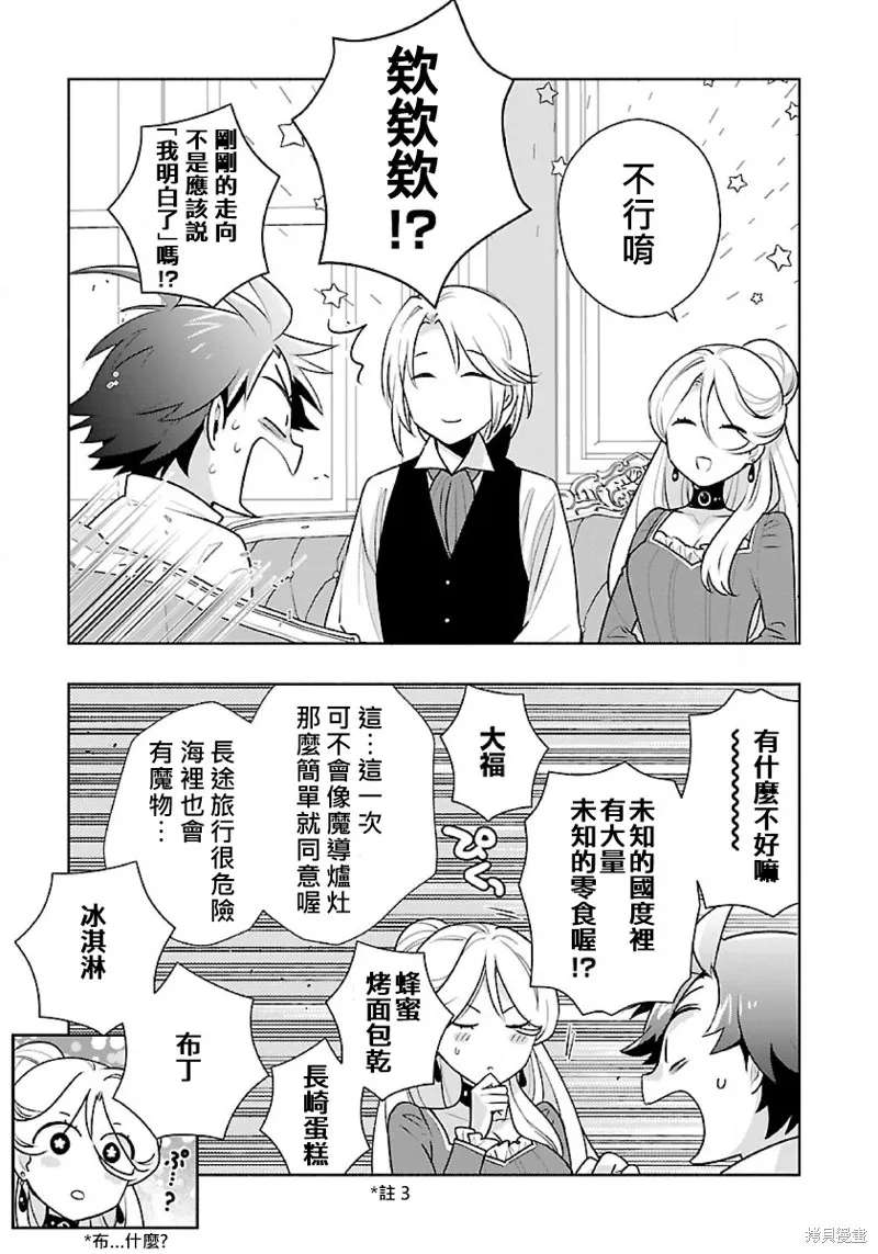 轉生之後我想要在田園過慢生活,第63話试看,第8张
