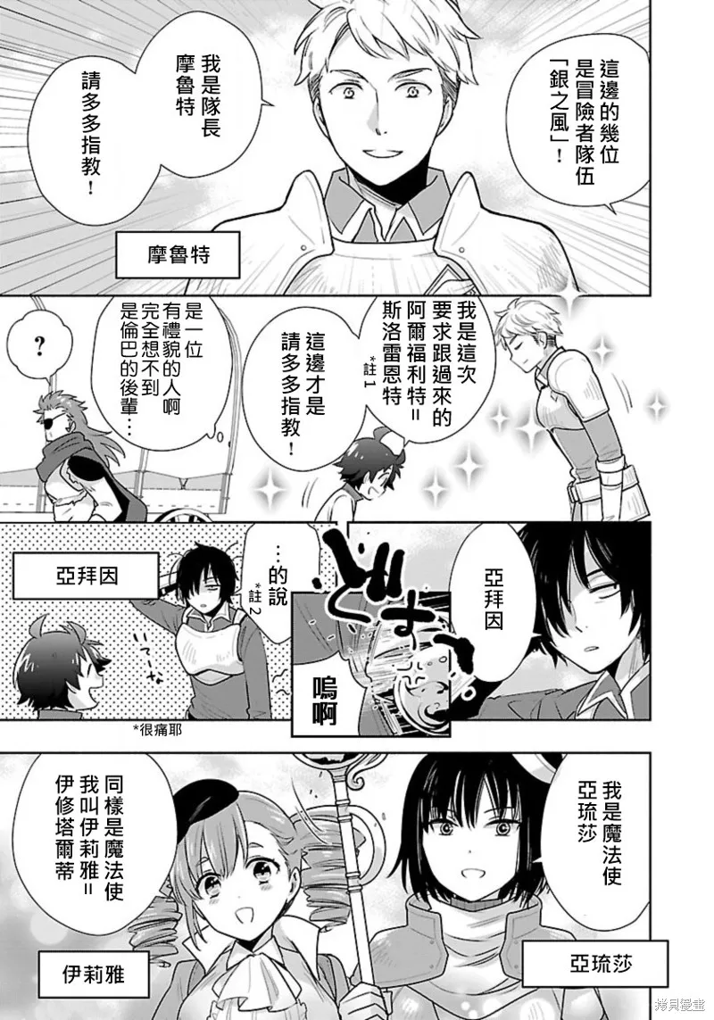 轉生之後我想要在田園過慢生活,第64話试看,第10张