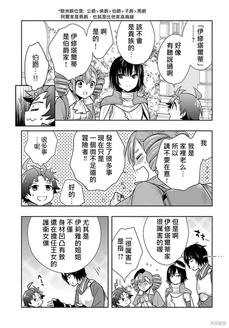 轉生之後我想要在田園過慢生活,第64話试看,第11张