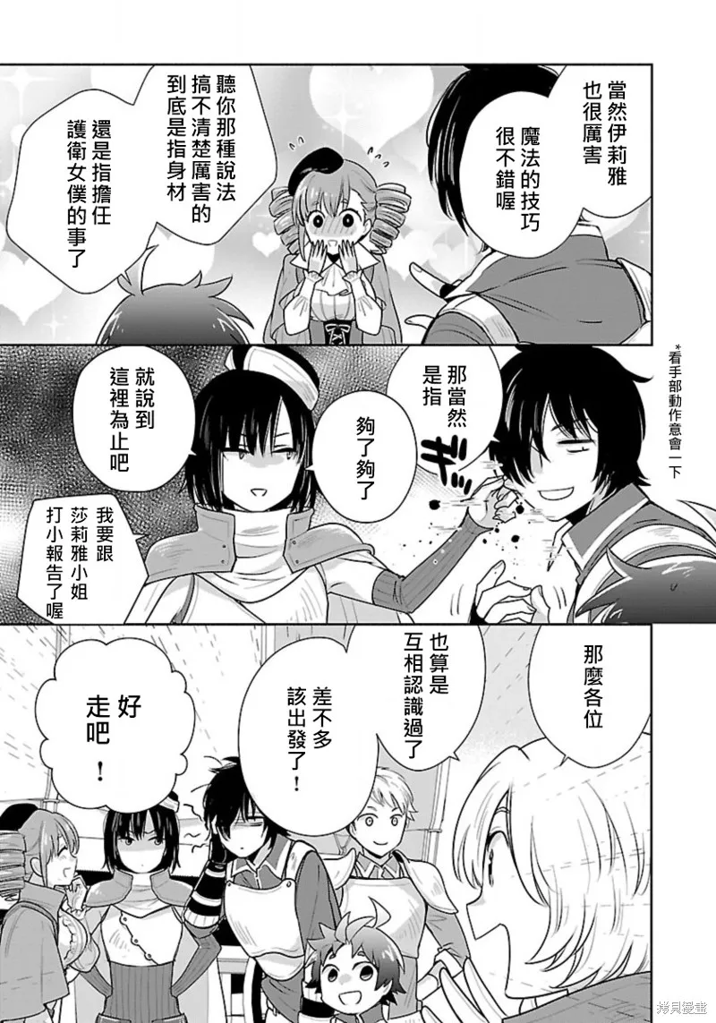 轉生之後我想要在田園過慢生活,第64話试看,第12张