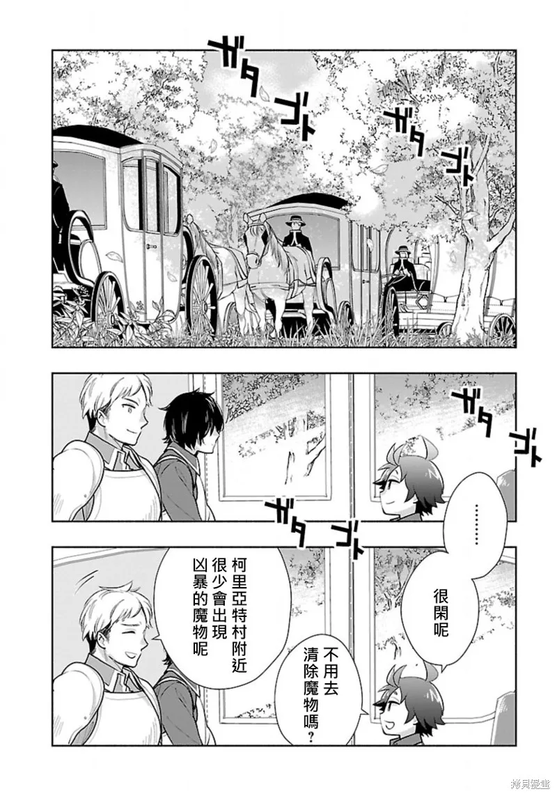 轉生之後我想要在田園過慢生活,第64話试看,第13张