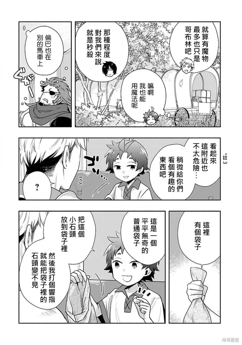 轉生之後我想要在田園過慢生活,第64話试看,第14张