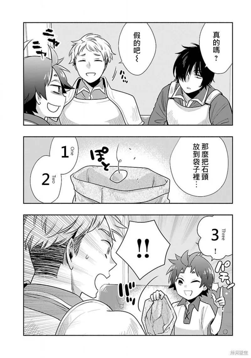 轉生之後我想要在田園過慢生活,第64話试看,第15张