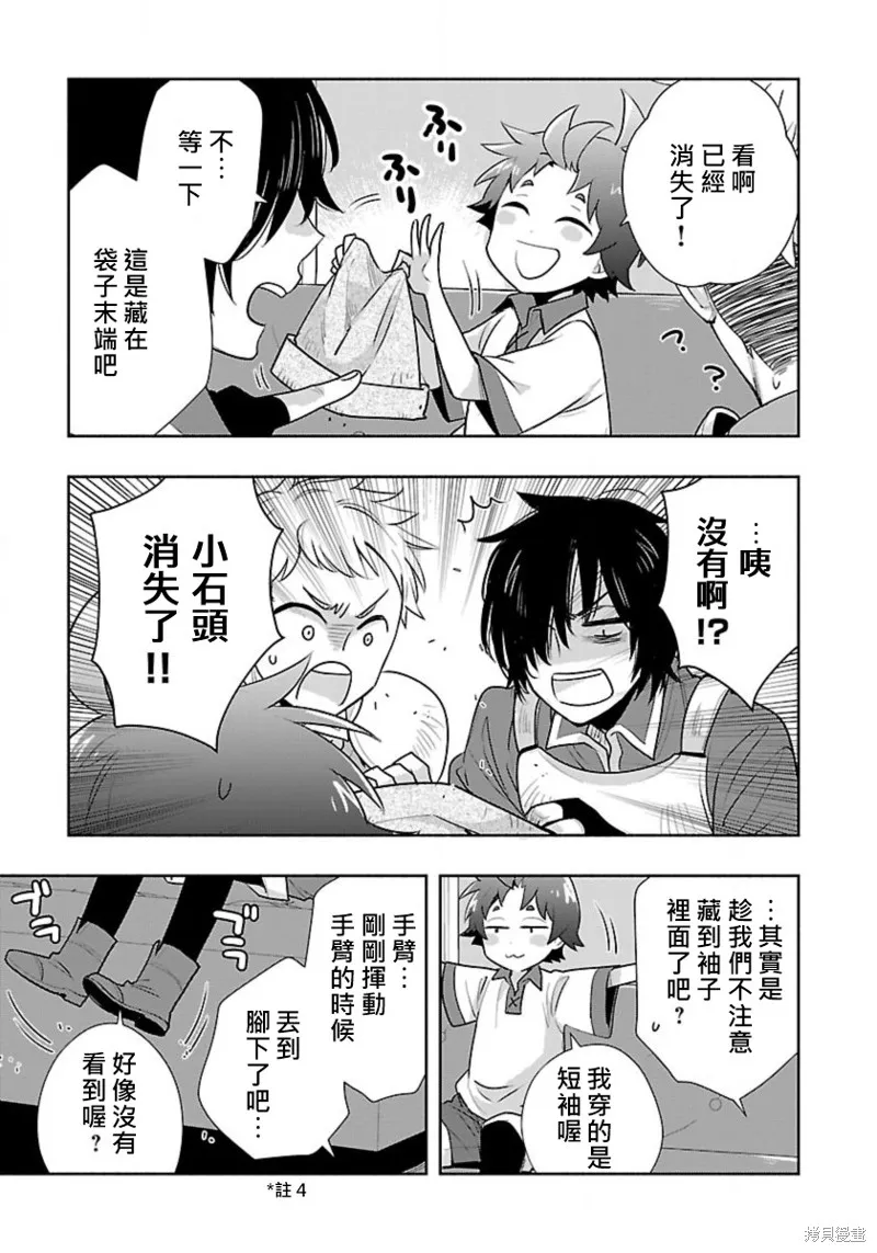 轉生之後我想要在田園過慢生活,第64話试看,第16张
