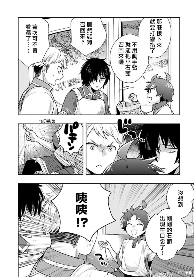 轉生之後我想要在田園過慢生活,第64話试看,第17张