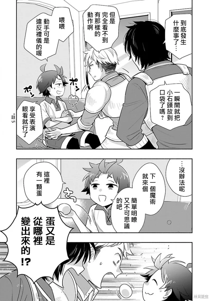 轉生之後我想要在田園過慢生活,第64話试看,第18张