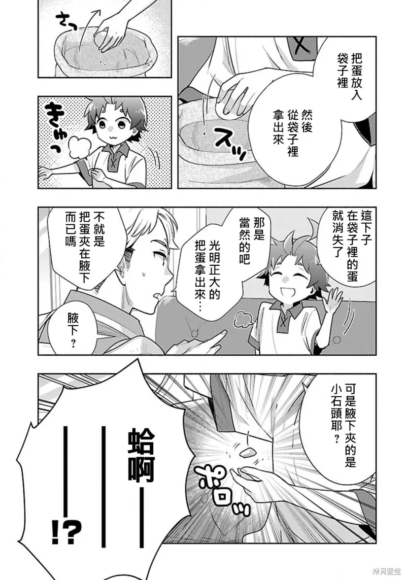 轉生之後我想要在田園過慢生活,第64話试看,第19张