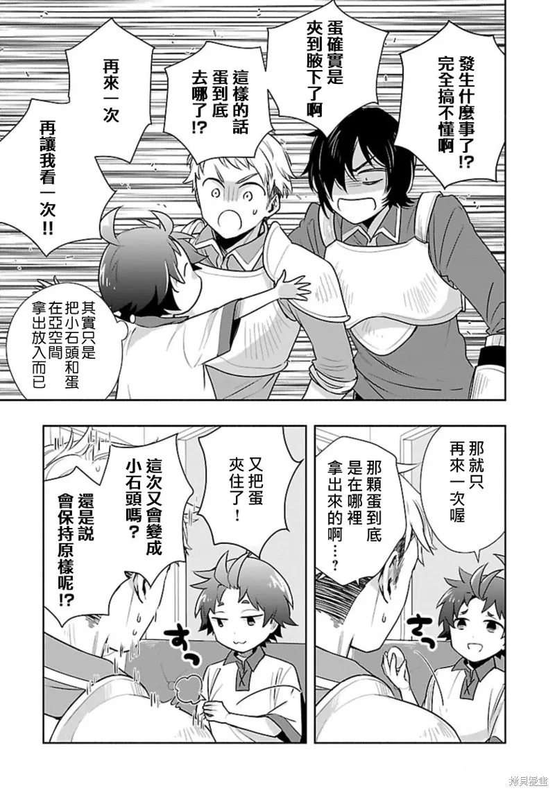轉生之後我想要在田園過慢生活,第64話试看,第20张