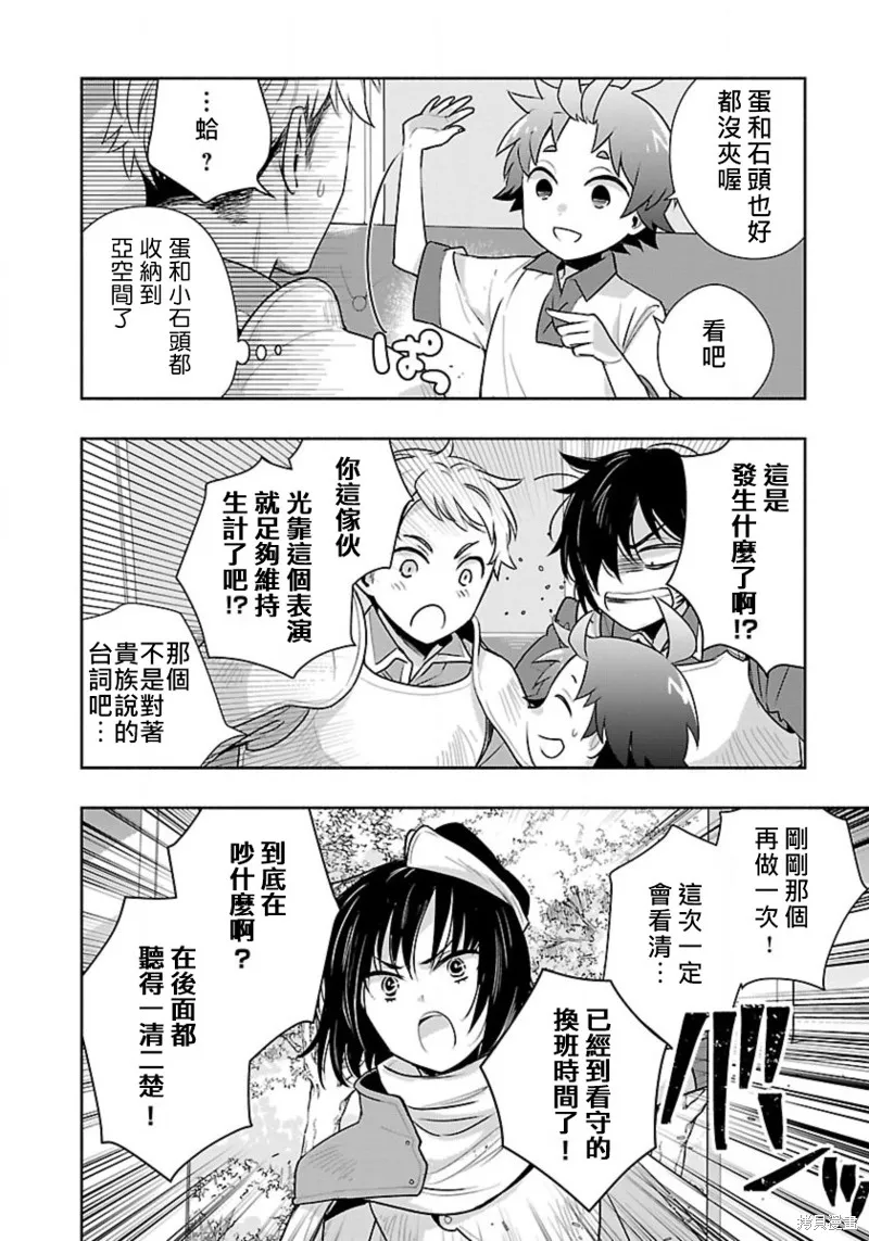 轉生之後我想要在田園過慢生活,第64話试看,第21张