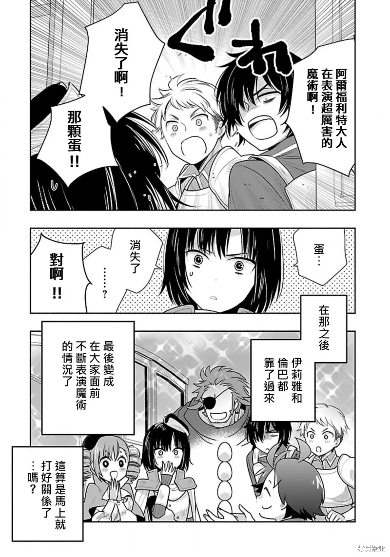 轉生之後我想要在田園過慢生活,第64話试看,第22张