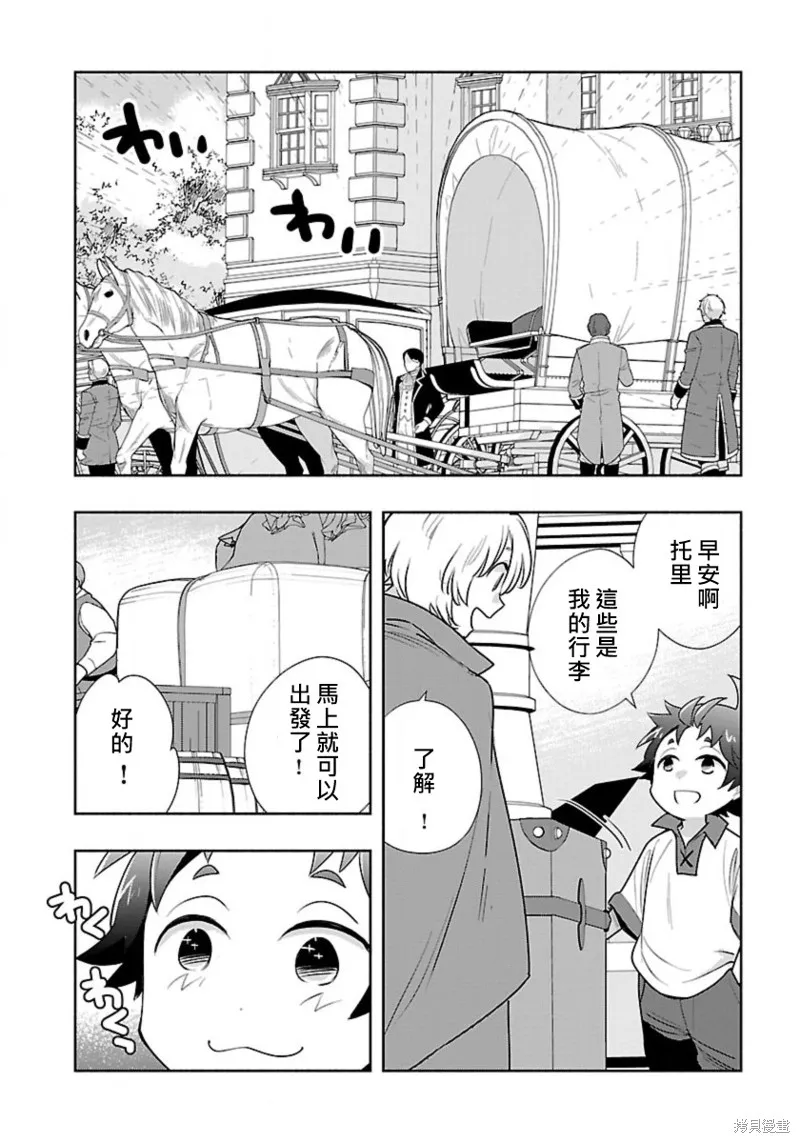 轉生之後我想要在田園過慢生活,第64話试看,第3张