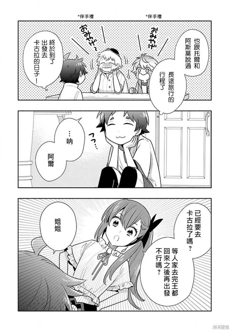 轉生之後我想要在田園過慢生活,第64話试看,第4张