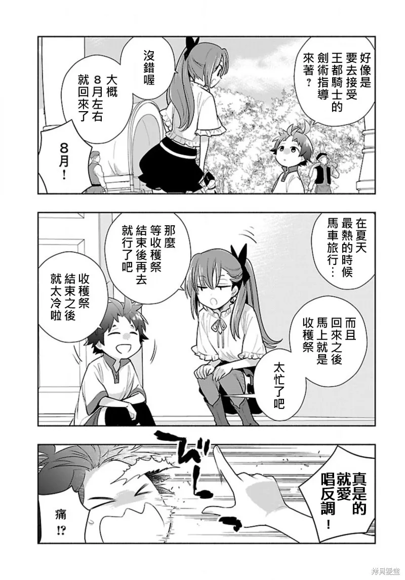 轉生之後我想要在田園過慢生活,第64話试看,第5张
