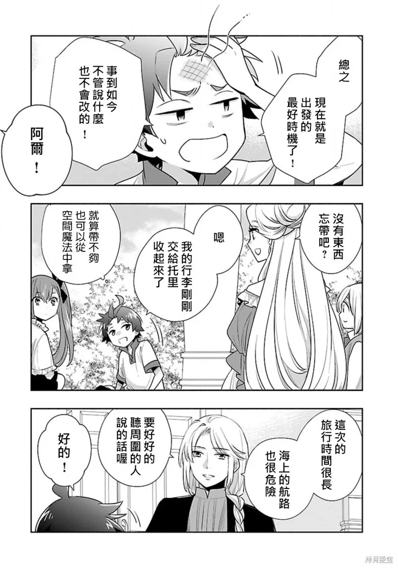 轉生之後我想要在田園過慢生活,第64話试看,第6张