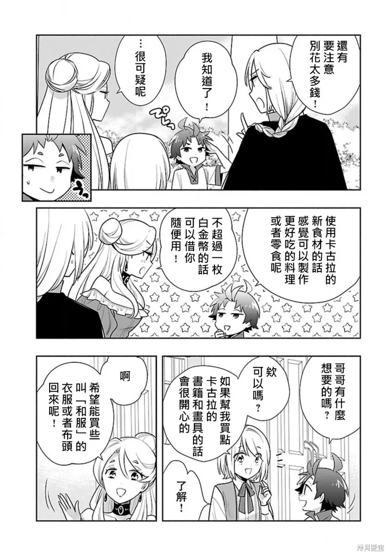轉生之後我想要在田園過慢生活,第64話试看,第7张