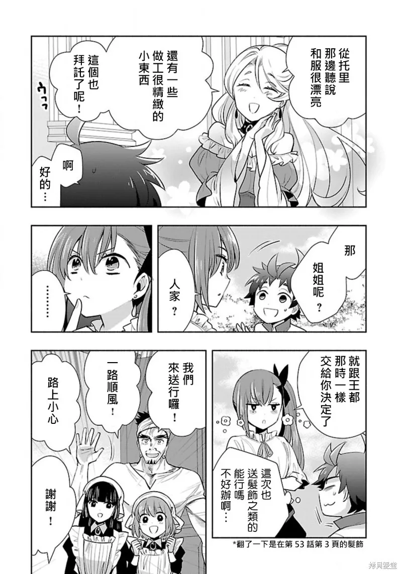 轉生之後我想要在田園過慢生活,第64話试看,第8张