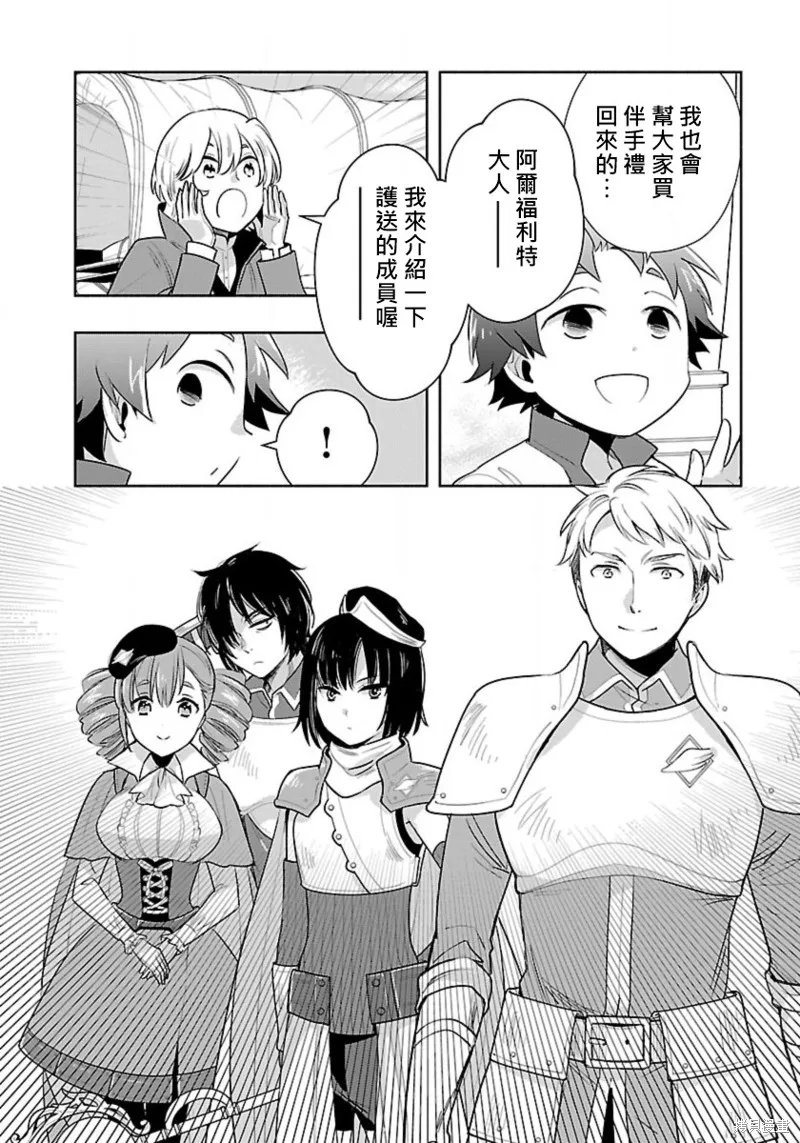 轉生之後我想要在田園過慢生活,第64話试看,第9张