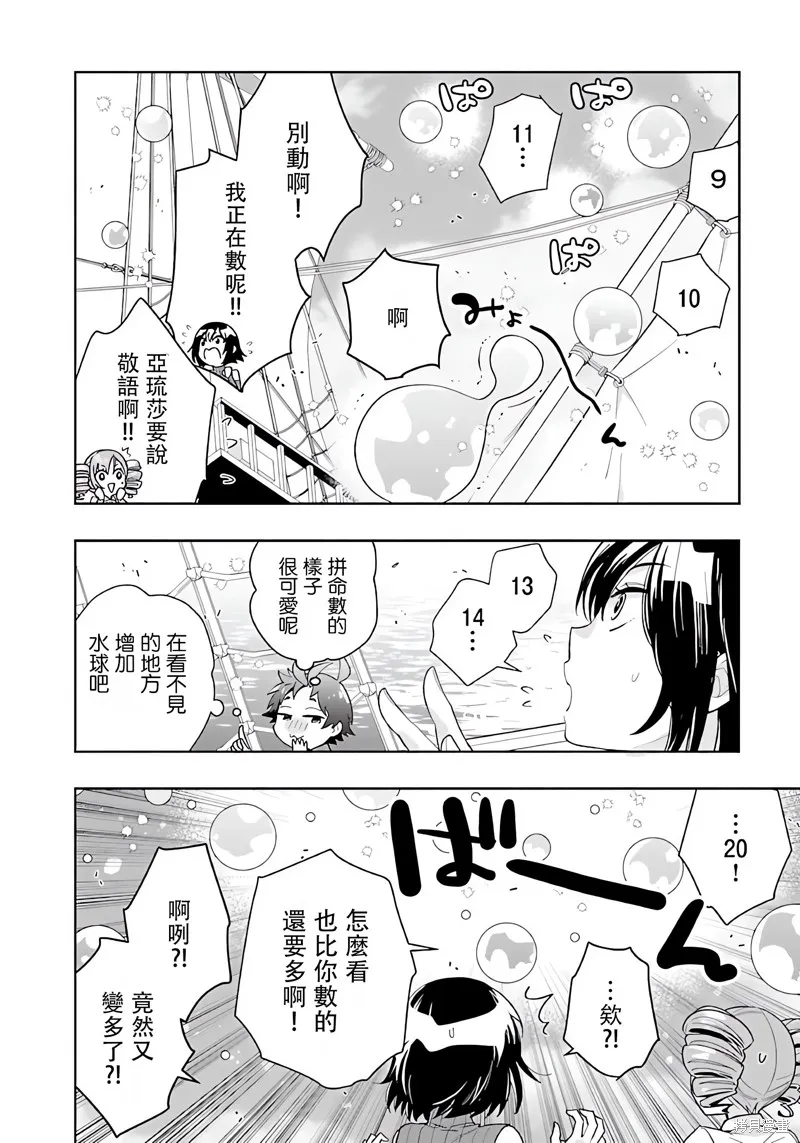 轉生之後我想要在田園過慢生活,第75話试看,第10张