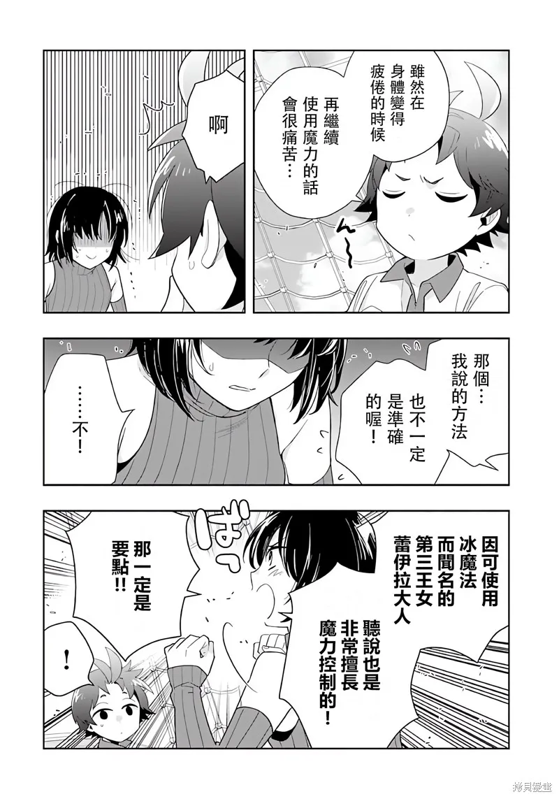 轉生之後我想要在田園過慢生活,第75話试看,第13张