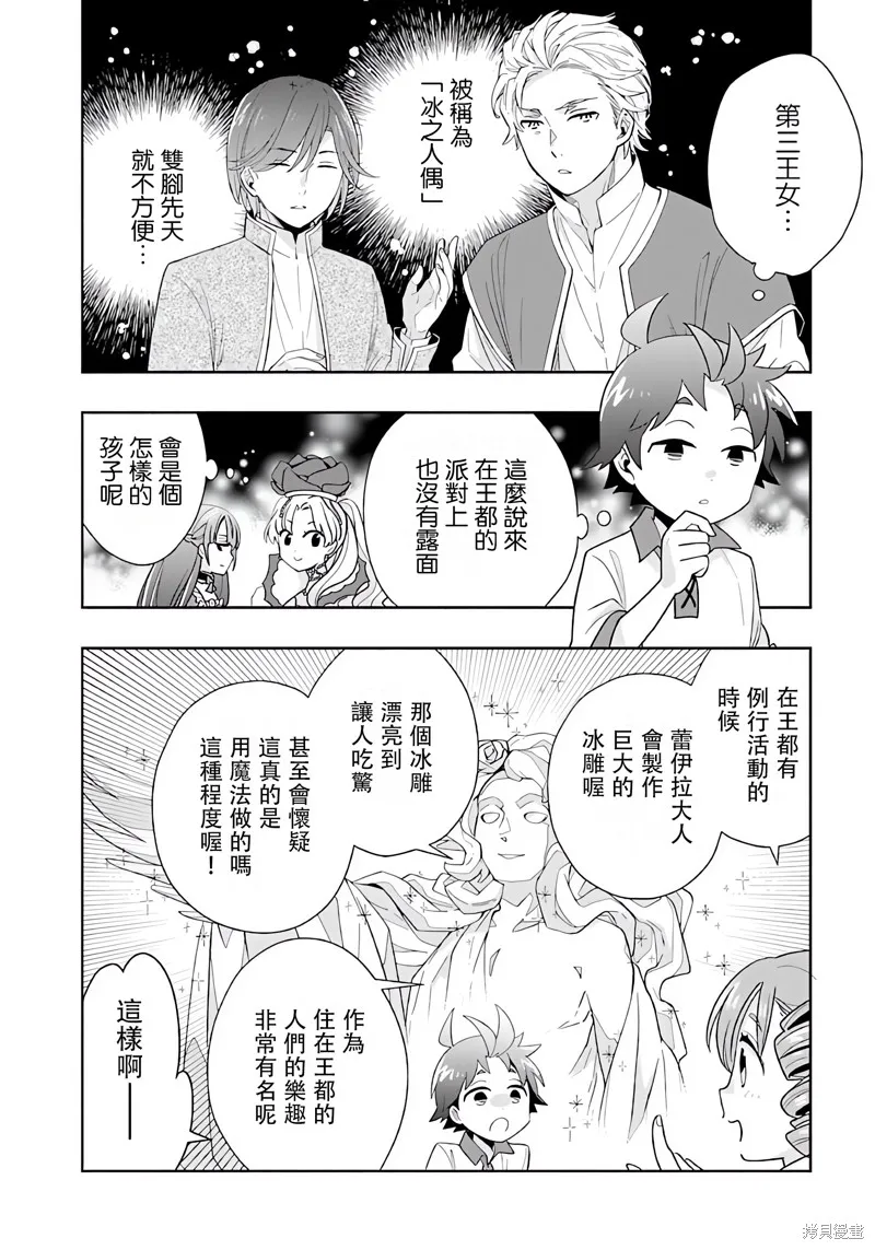 轉生之後我想要在田園過慢生活,第75話试看,第14张