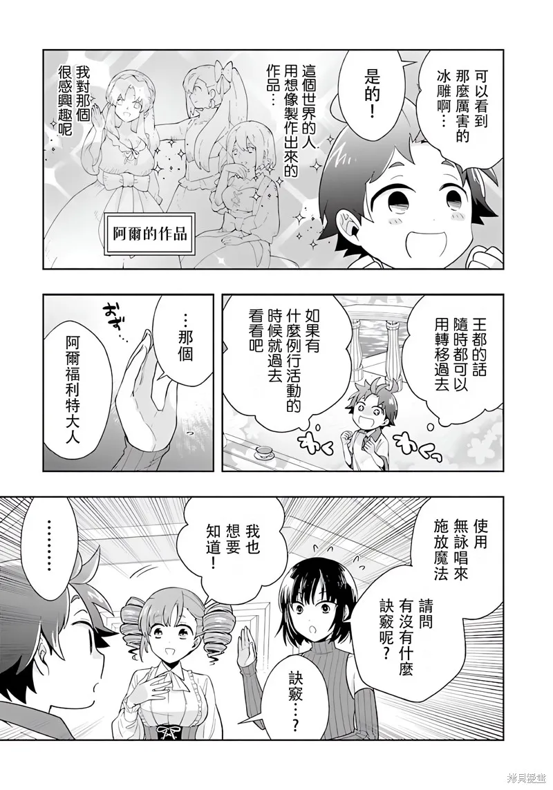 轉生之後我想要在田園過慢生活,第75話试看,第15张