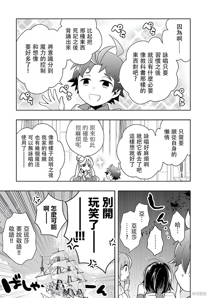 轉生之後我想要在田園過慢生活,第75話试看,第17张