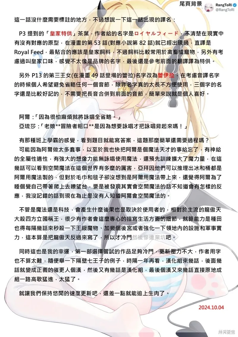 轉生之後我想要在田園過慢生活,第75話试看,第18张