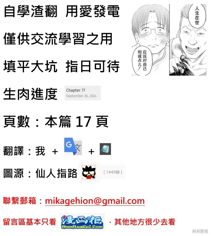 轉生之後我想要在田園過慢生活,第75話试看,第19张