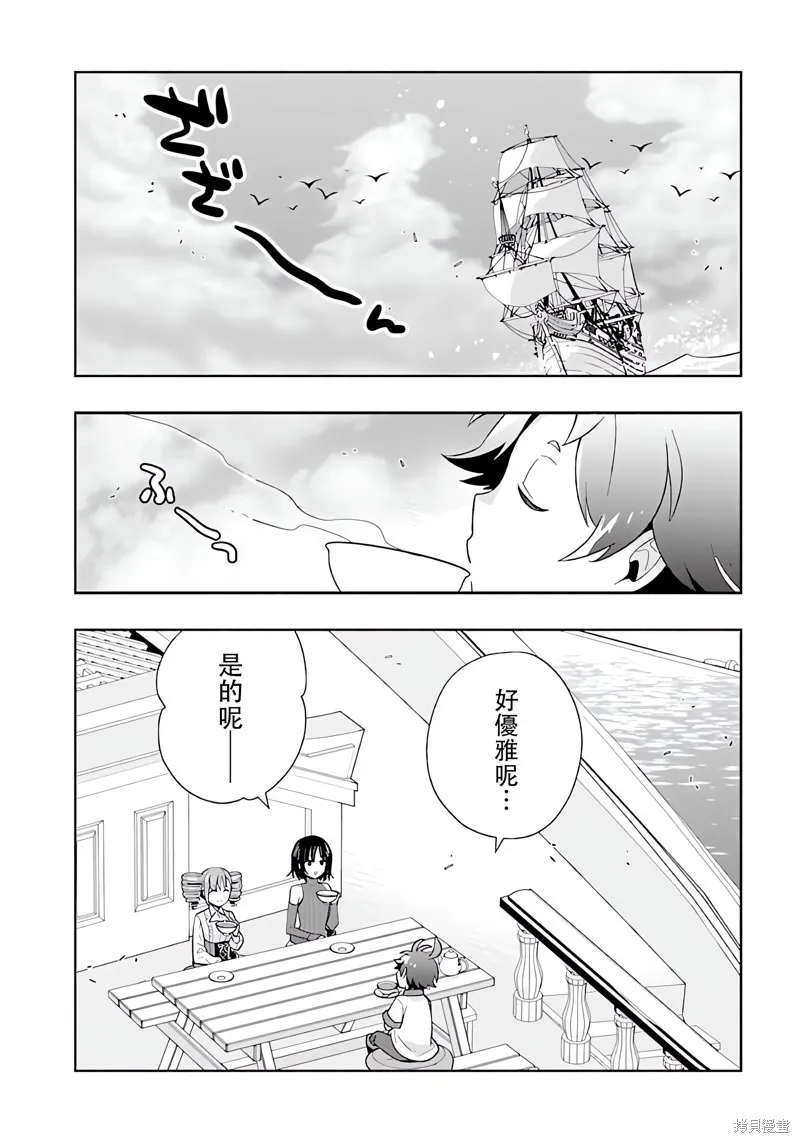 轉生之後我想要在田園過慢生活,第75話试看,第2张