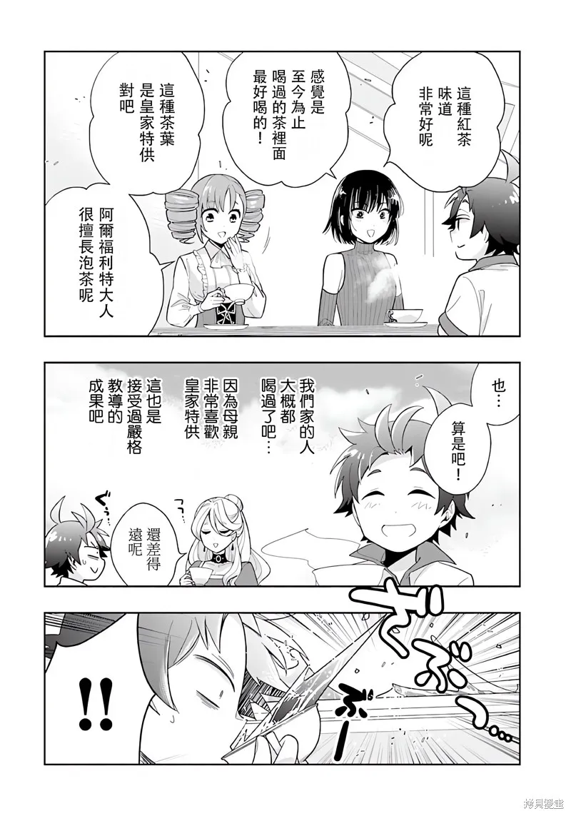 轉生之後我想要在田園過慢生活,第75話试看,第3张