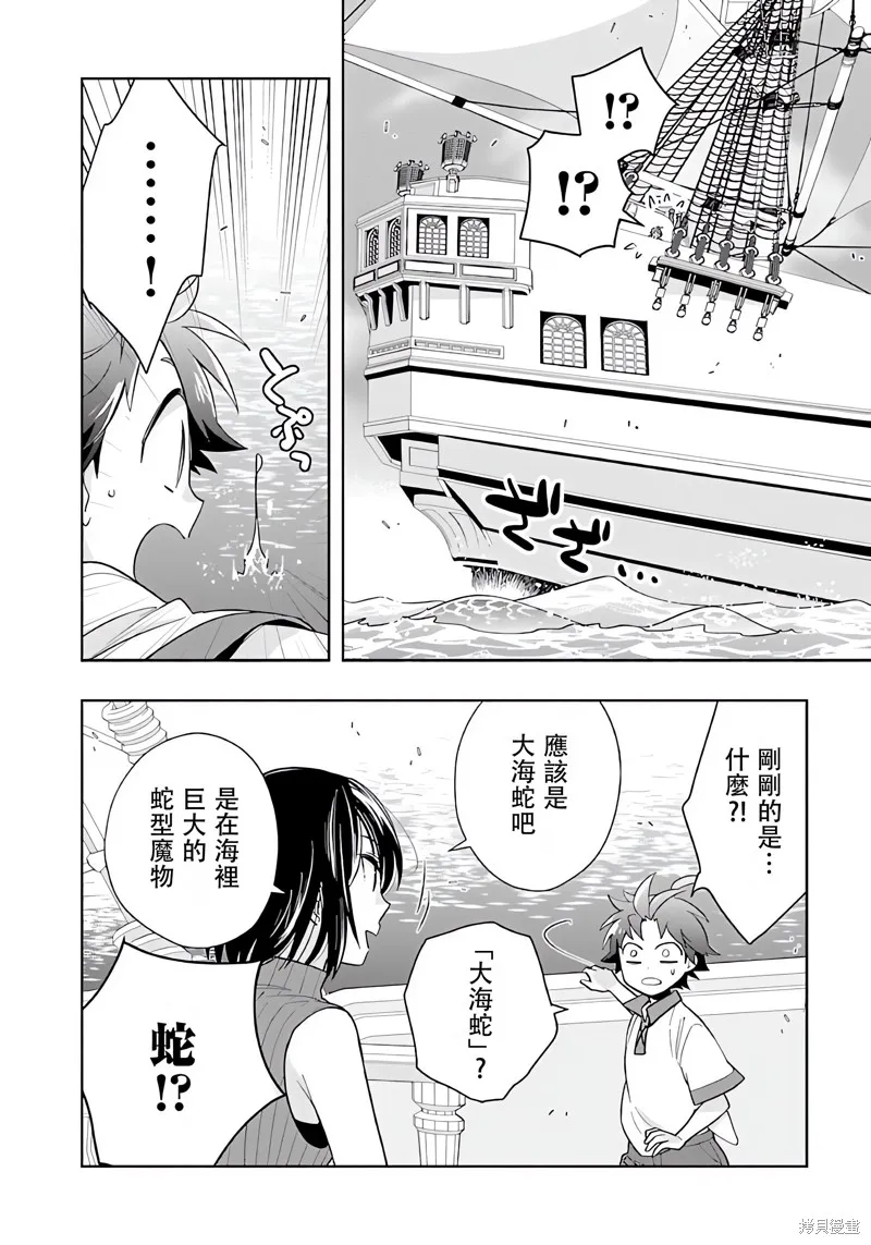轉生之後我想要在田園過慢生活,第75話试看,第4张
